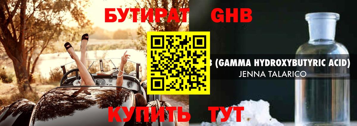 Бутират вода Нововоронеж