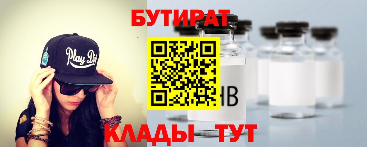 Нововоронеж  БУТИРАТ вода  Вход с VPN 