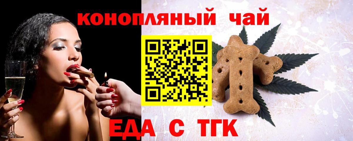 Еда ТГК конопля  Вход с VPN  Нововоронеж 