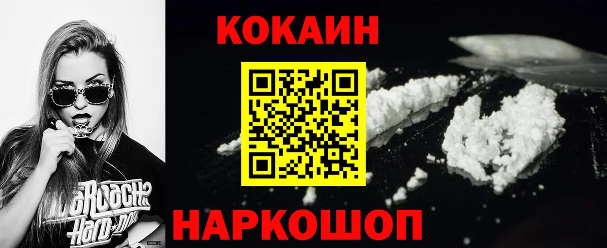 Кокаин FishScale Нововоронеж