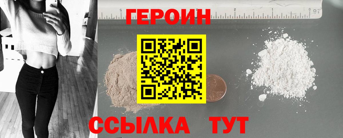 Героин  Героин Heroin  Вход с VPN  Нововоронеж 