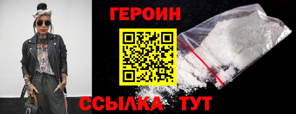 Героин VHQ Нововоронеж