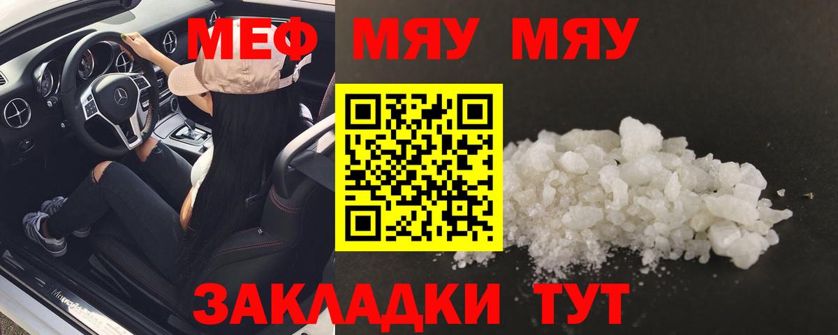 Меф мяу мяу Нововоронеж