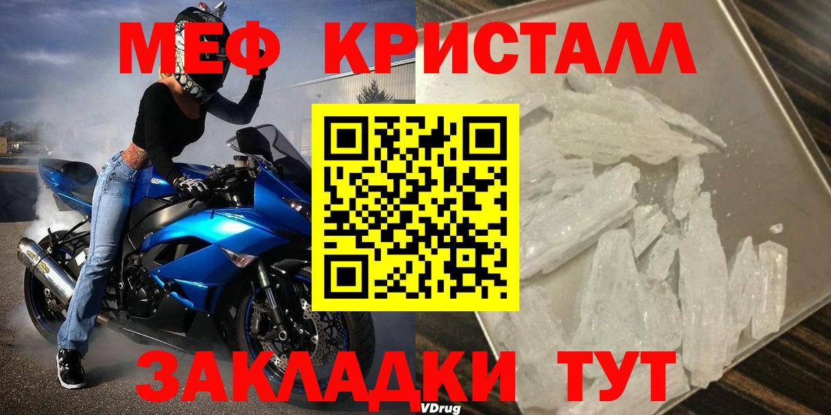 МЕФ  МЯУ-МЯУ мяу мяу  Мефедрон  Вход с VPN  Нововоронеж 